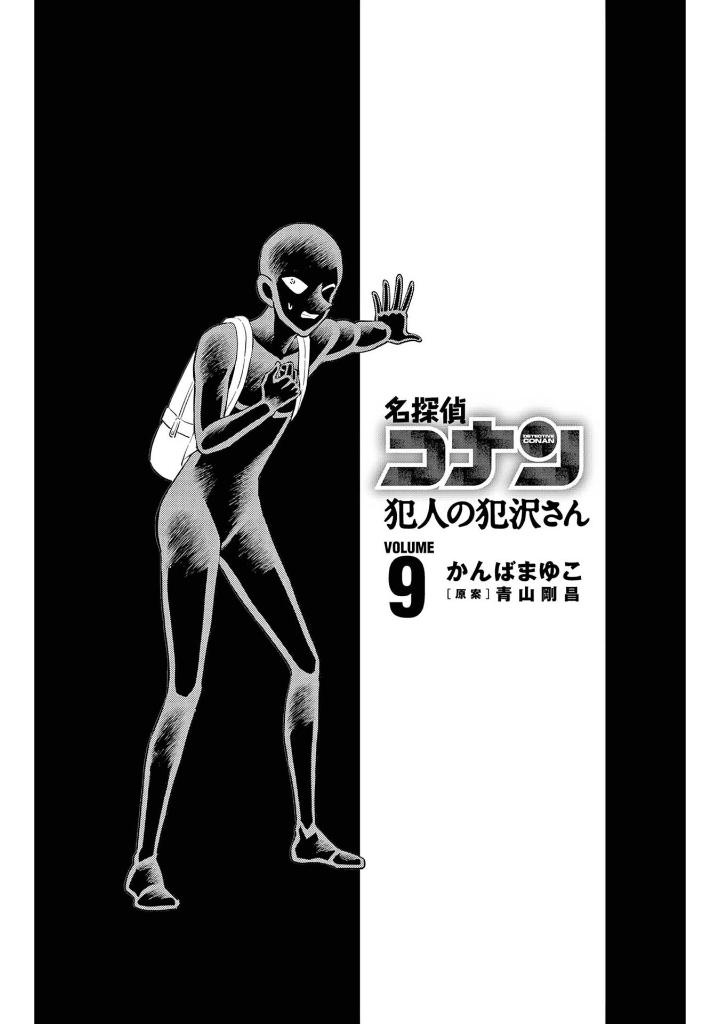 名探偵コナン 犯人の犯沢さん 9 - detective conan hannin no hanzawa san 9 - Ảnh 3