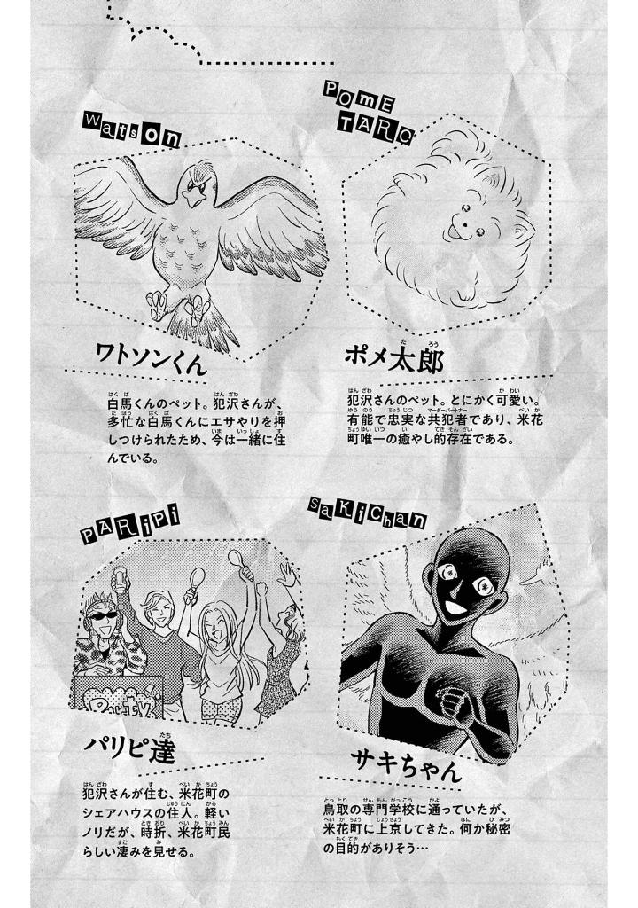 名探偵コナン 犯人の犯沢さん 9 - detective conan hannin no hanzawa san 9 - Ảnh 5