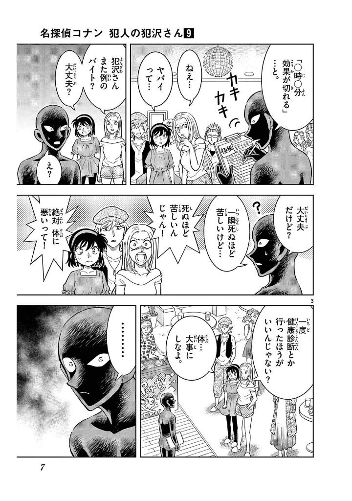 名探偵コナン 犯人の犯沢さん 9 - detective conan hannin no hanzawa san 9 - Ảnh 9