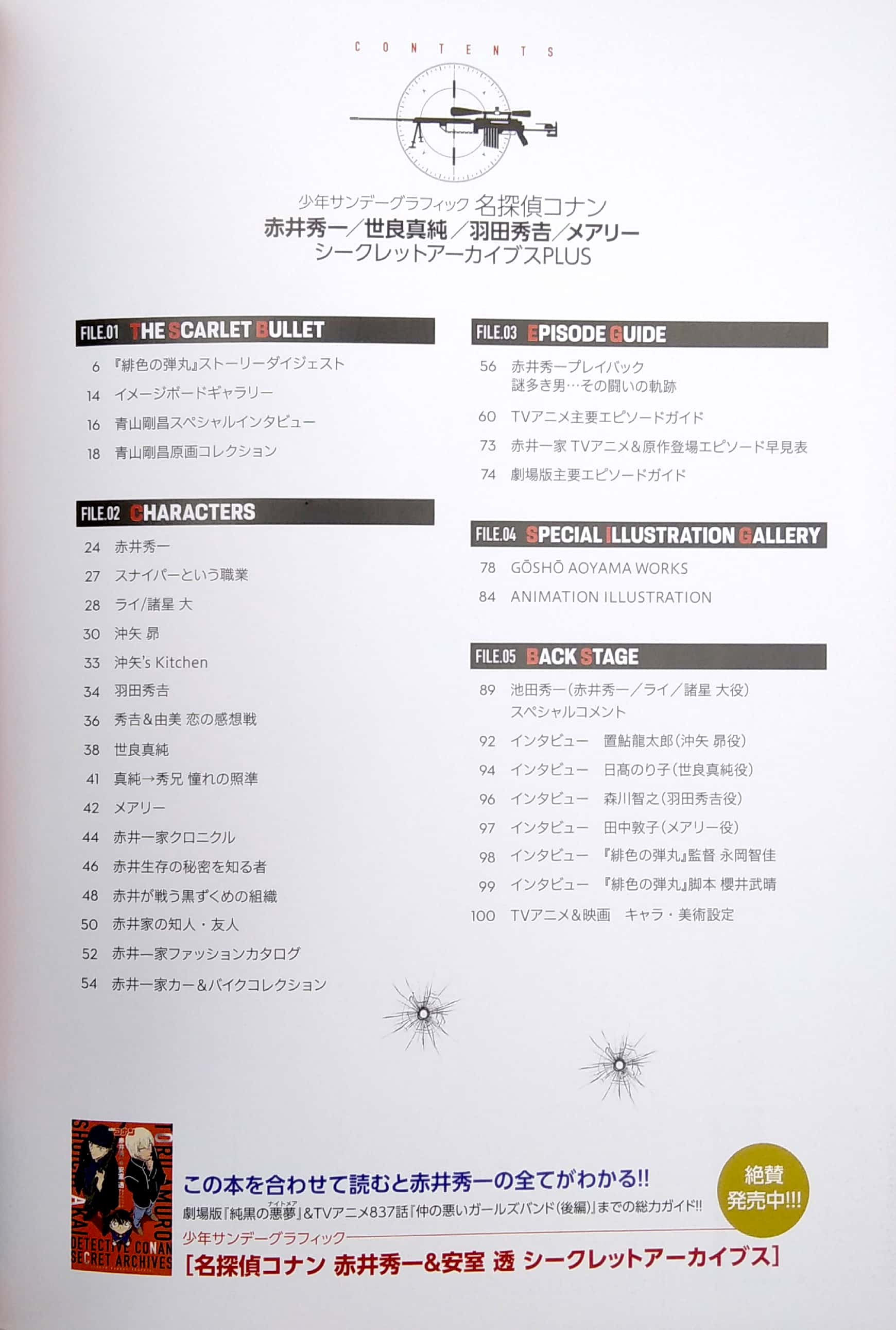 名探偵コナン 赤井秀一シークレットアーカイブスplus: 世良真純/羽田秀吉/メアリー (detective conan secret archieves) - Ảnh 3