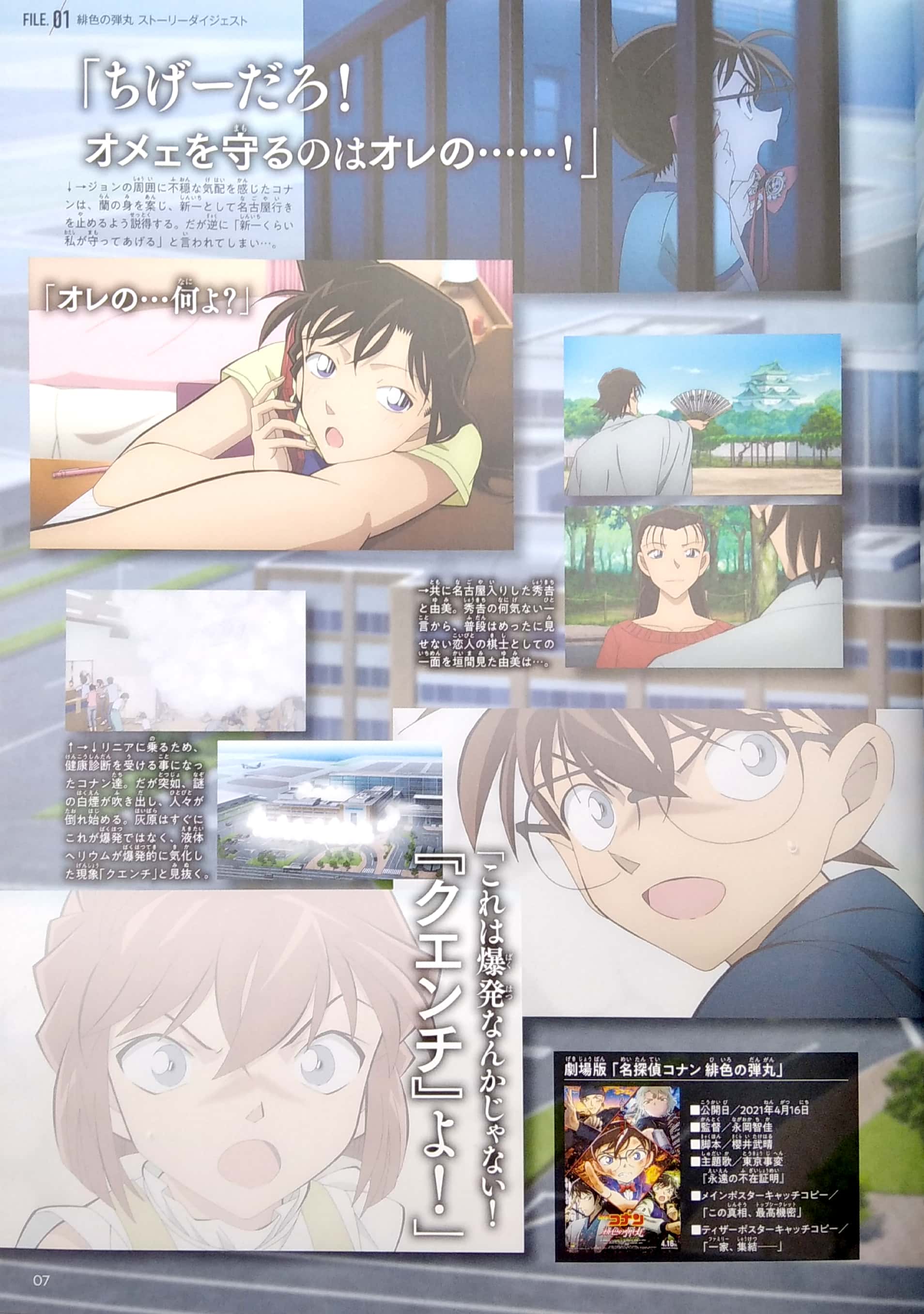 名探偵コナン 赤井秀一シークレットアーカイブスplus: 世良真純/羽田秀吉/メアリー (detective conan secret archieves) - Ảnh 5