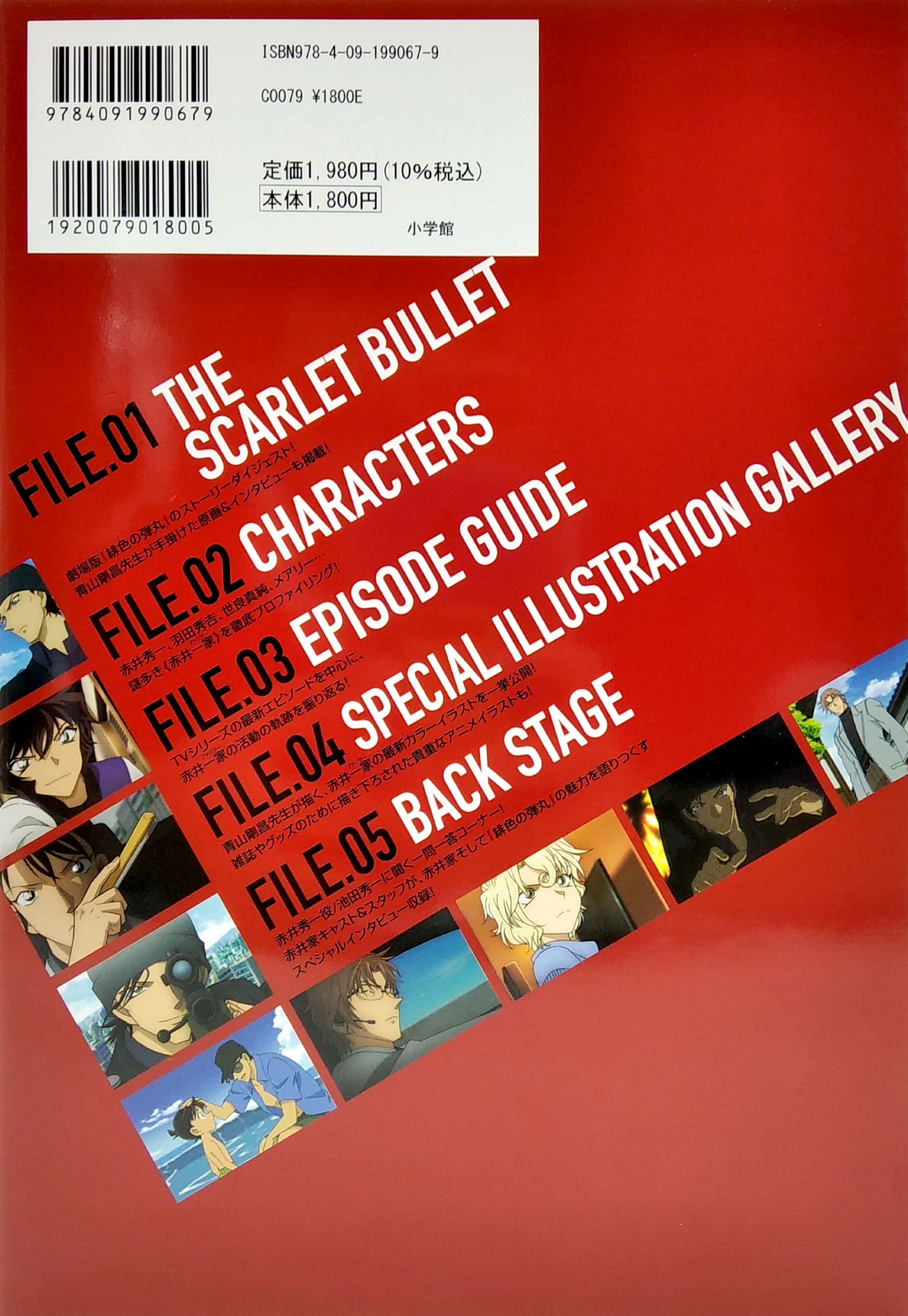 名探偵コナン 赤井秀一シークレットアーカイブスplus: 世良真純/羽田秀吉/メアリー (detective conan secret archieves) - Ảnh 6