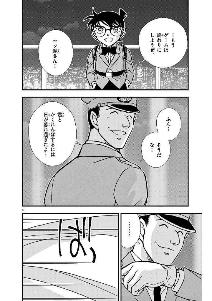 名探偵コナン 銀翼の奇術師 - mei tantei konan ginyoku no kijutsushi - detective conan magician of the silver sky 1 - Ảnh 10