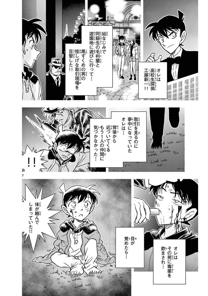 名探偵コナン 銀翼の奇術師 - mei tantei konan ginyoku no kijutsushi - detective conan magician of the silver sky 1 - Ảnh 12