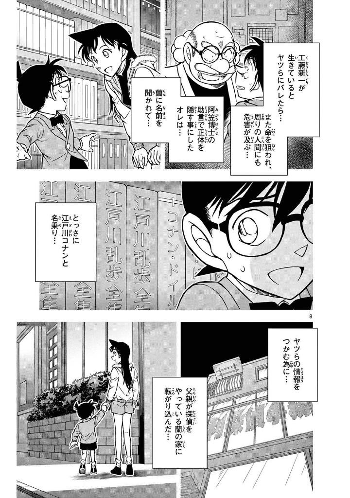 名探偵コナン 銀翼の奇術師 - mei tantei konan ginyoku no kijutsushi - detective conan magician of the silver sky 1 - Ảnh 13