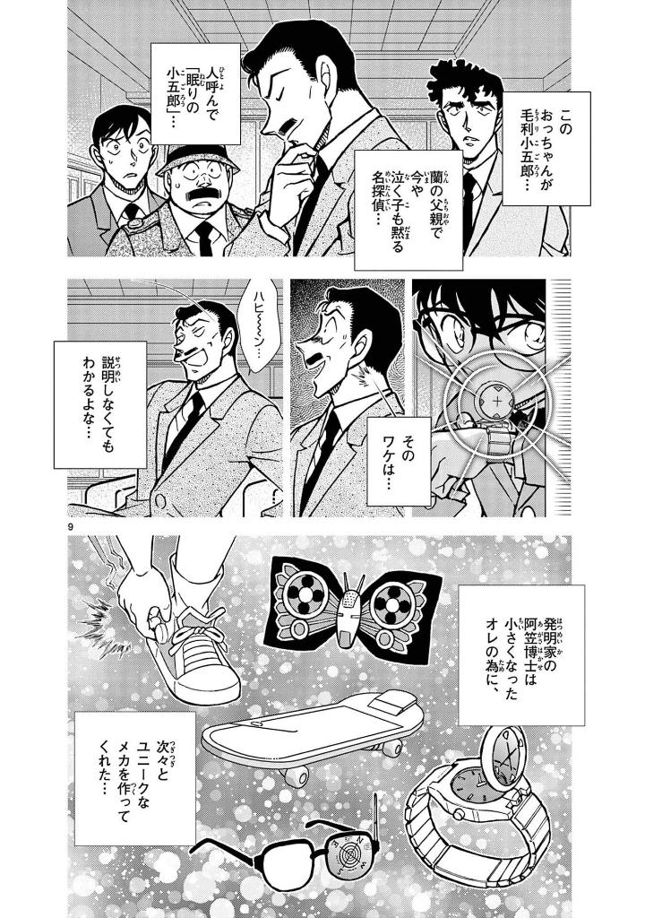 名探偵コナン 銀翼の奇術師 - mei tantei konan ginyoku no kijutsushi - detective conan magician of the silver sky 1 - Ảnh 14