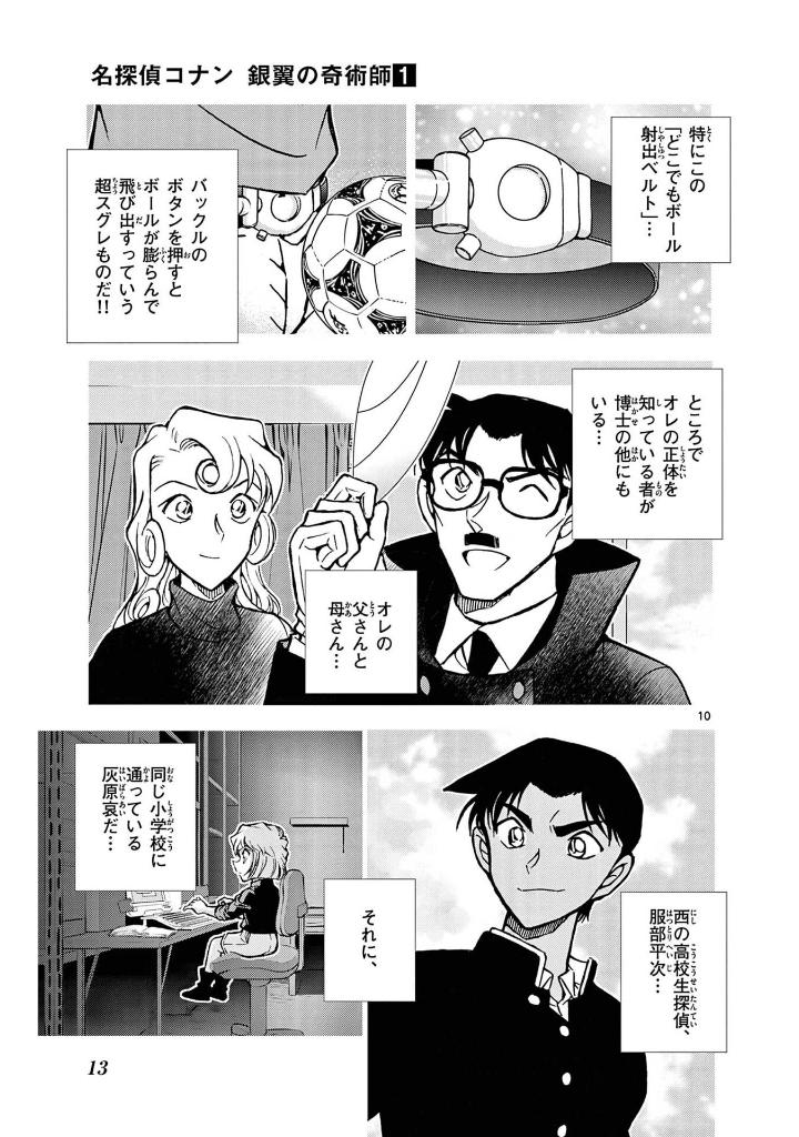 名探偵コナン 銀翼の奇術師 - mei tantei konan ginyoku no kijutsushi - detective conan magician of the silver sky 1 - Ảnh 15