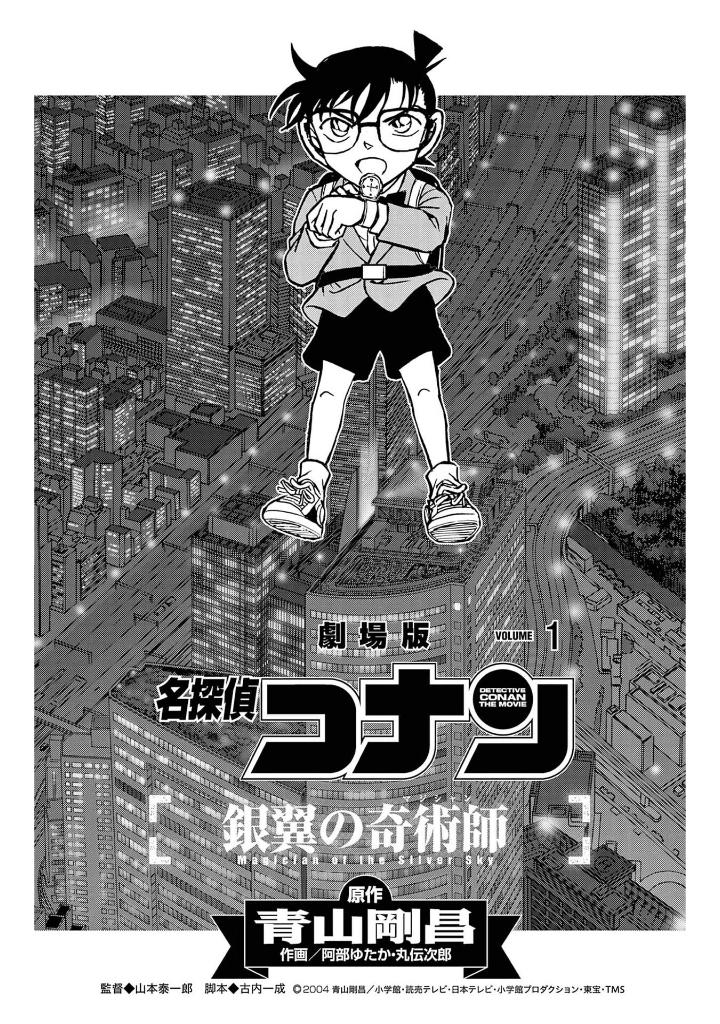 名探偵コナン 銀翼の奇術師 - mei tantei konan ginyoku no kijutsushi - detective conan magician of the silver sky 1 - Ảnh 3