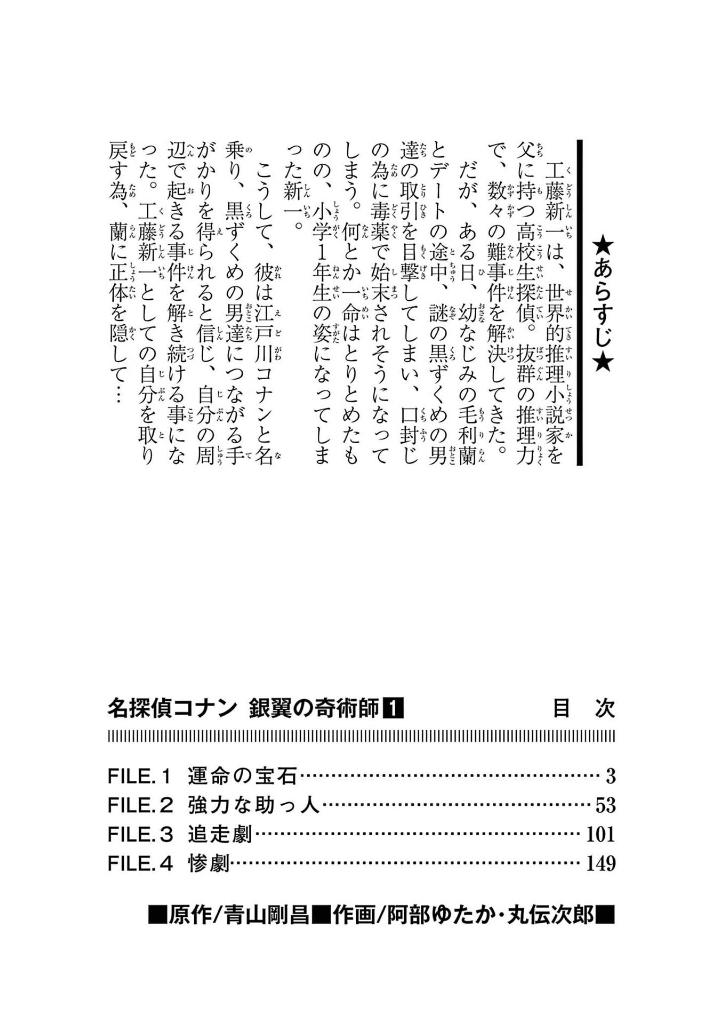 名探偵コナン 銀翼の奇術師 - mei tantei konan ginyoku no kijutsushi - detective conan magician of the silver sky 1 - Ảnh 4