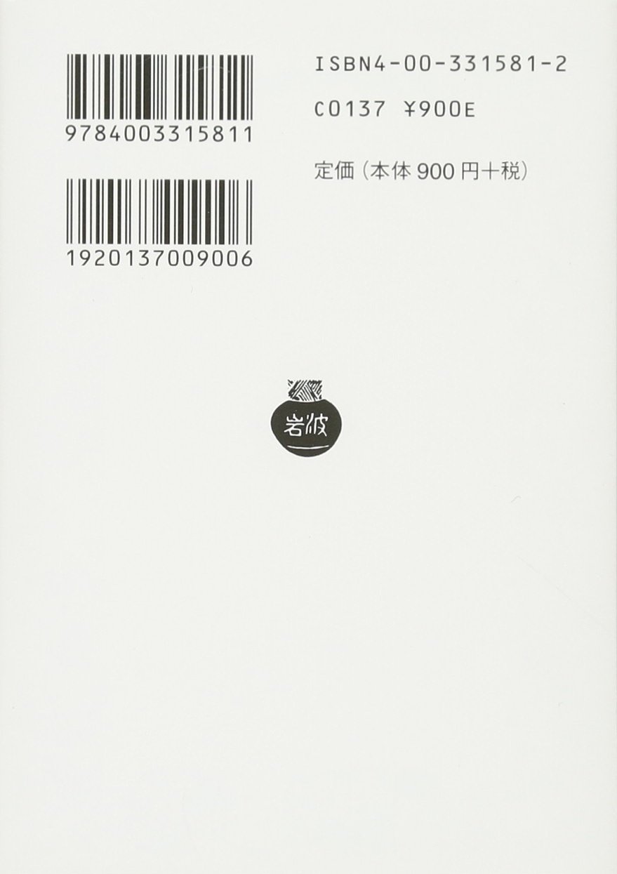 君たちはどう生きるか (岩波文庫) - Kimitachi Wa Doo Ikiruka - How Do You Live? - Ảnh 4