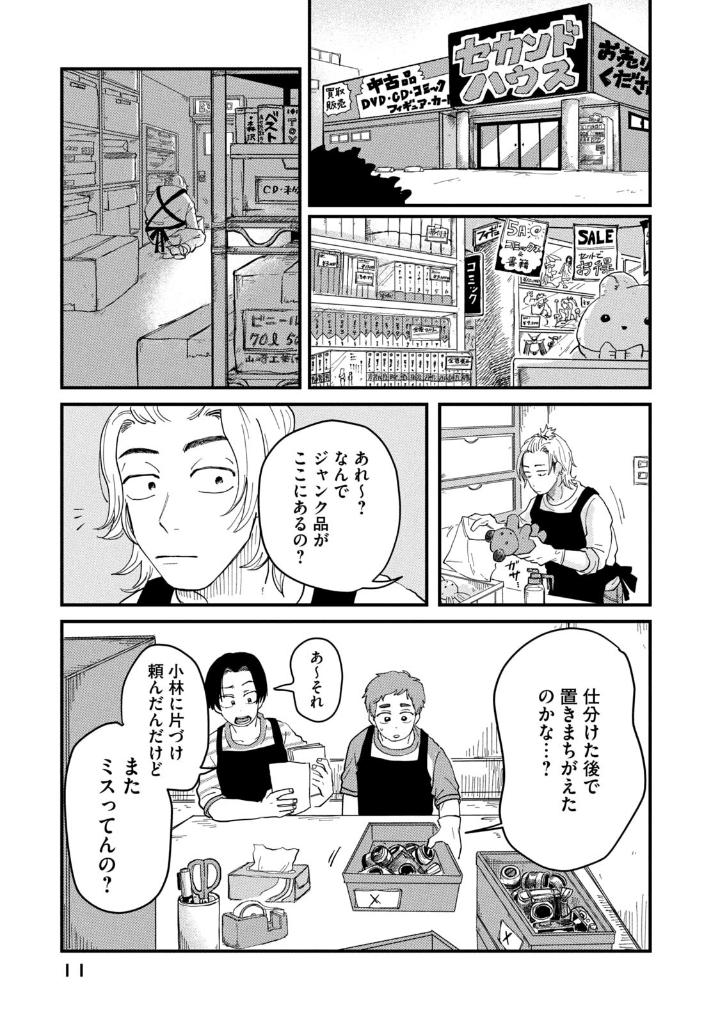 君と宇宙を歩くために1 - kimi to uchu wo aruku tame ni 1 - Ảnh 13