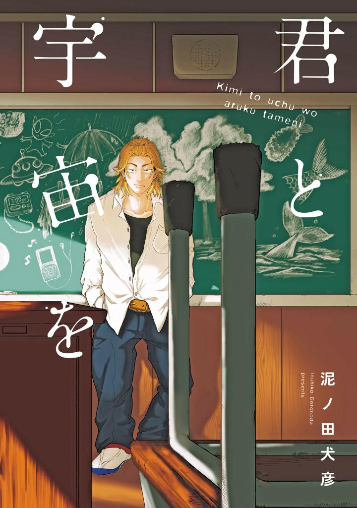 君と宇宙を歩くために1 - kimi to uchu wo aruku tame ni 1 - Ảnh 4