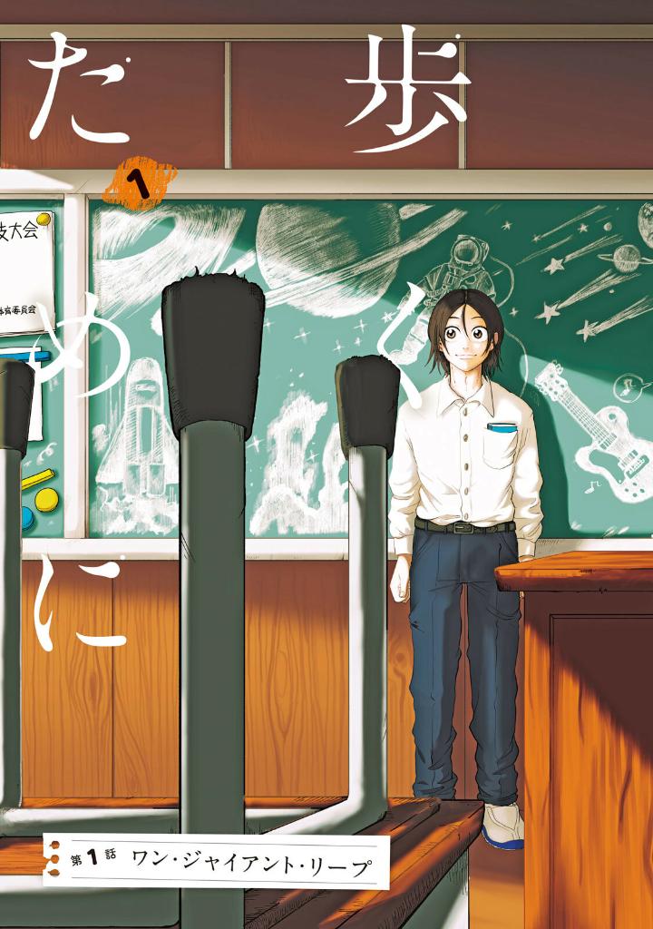 君と宇宙を歩くために1 - kimi to uchu wo aruku tame ni 1 - Ảnh 5