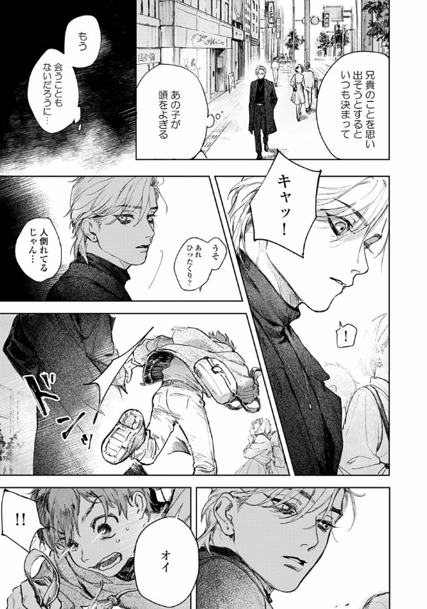 君の夜に触れる - kimi no yoru ni fureru - Ảnh 11