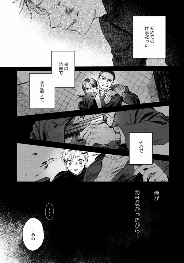 君の夜に触れる - kimi no yoru ni fureru - Ảnh 4