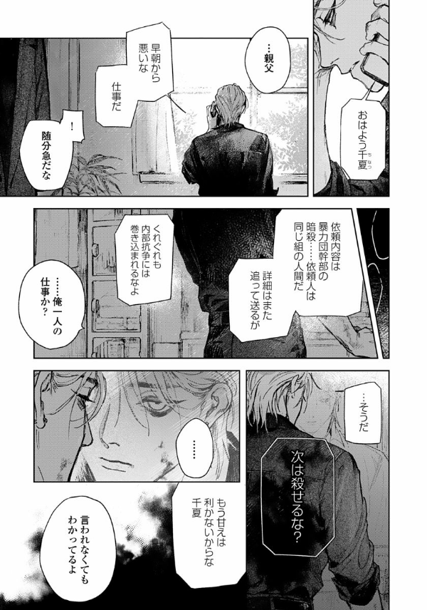 君の夜に触れる - kimi no yoru ni fureru - Ảnh 7