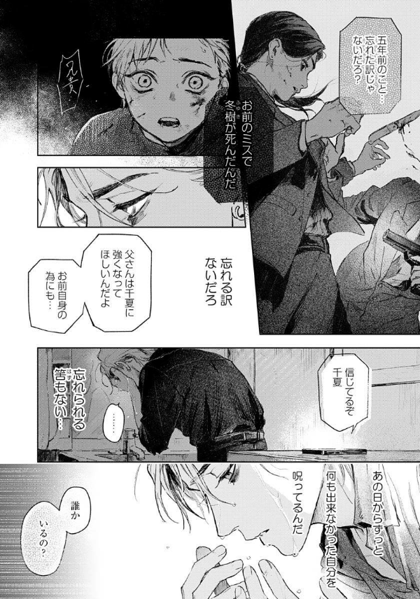 君の夜に触れる - kimi no yoru ni fureru - Ảnh 8