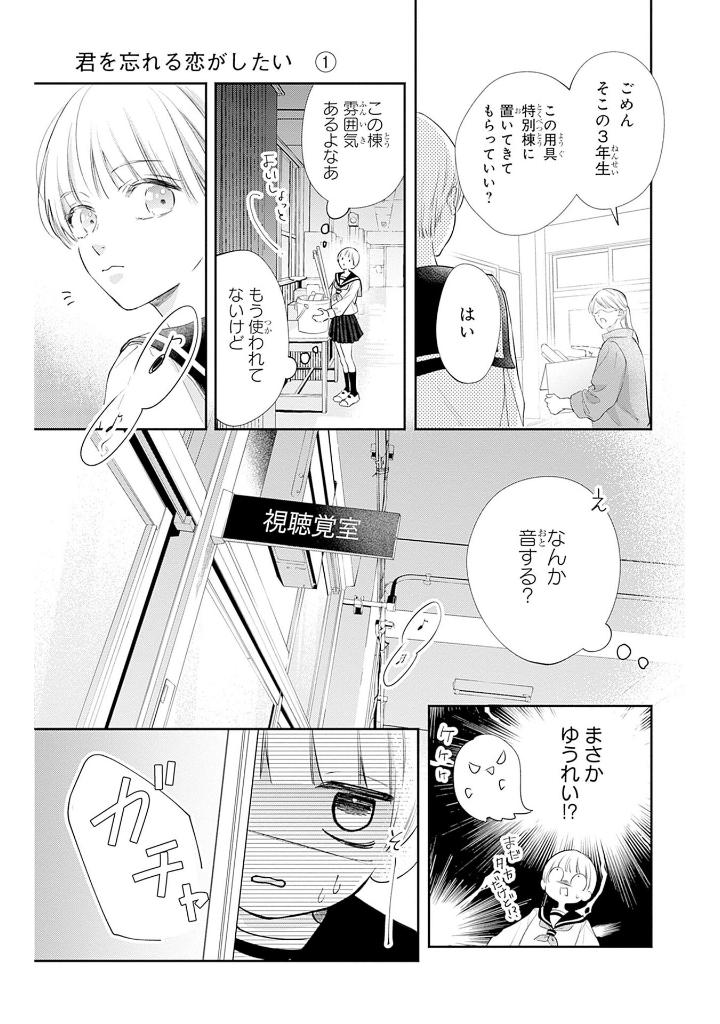 君を忘れる恋がしたい - kun o wasureru koi ga shitai 1 - Ảnh 10