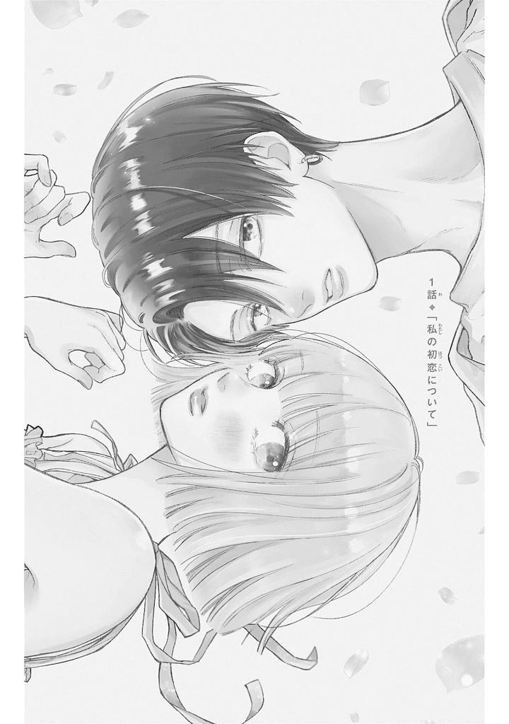 君を忘れる恋がしたい - kun o wasureru koi ga shitai 1 - Ảnh 4