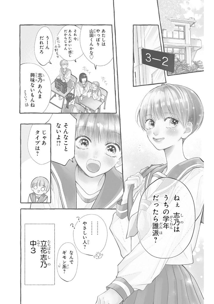 君を忘れる恋がしたい - kun o wasureru koi ga shitai 1 - Ảnh 5