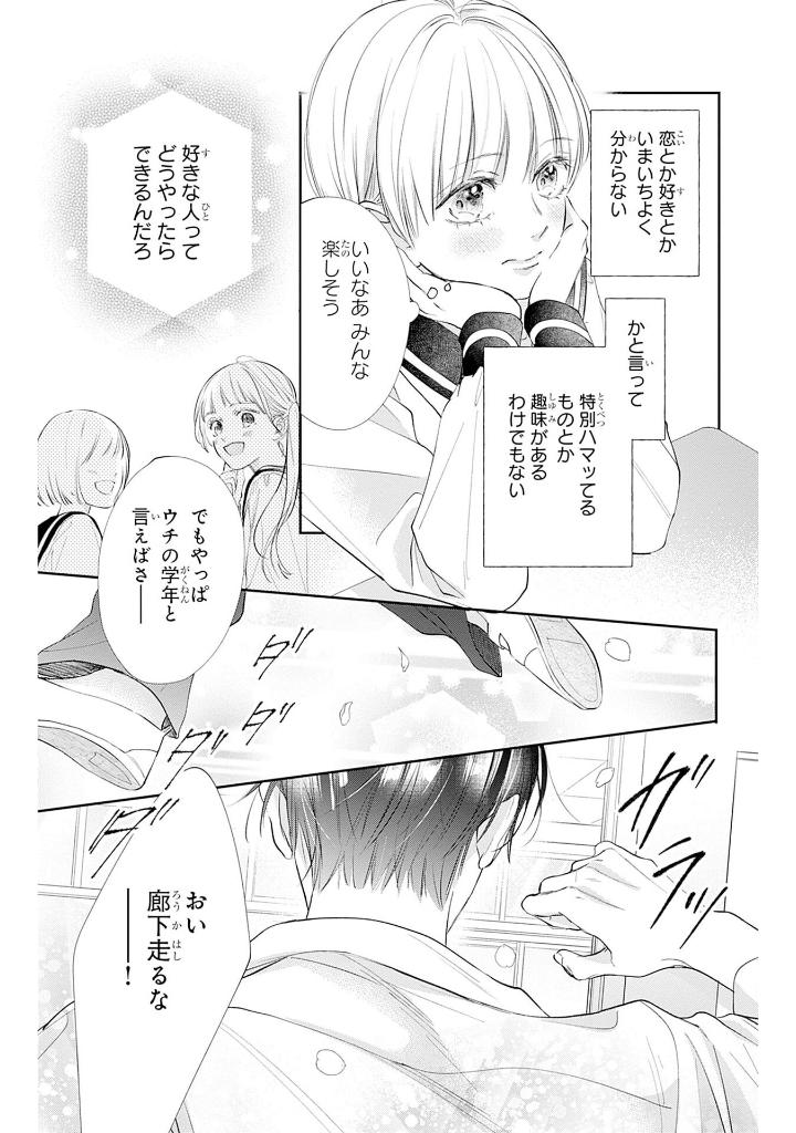 君を忘れる恋がしたい - kun o wasureru koi ga shitai 1 - Ảnh 6