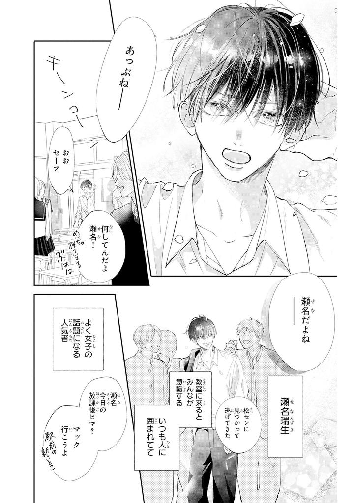 君を忘れる恋がしたい - kun o wasureru koi ga shitai 1 - Ảnh 7