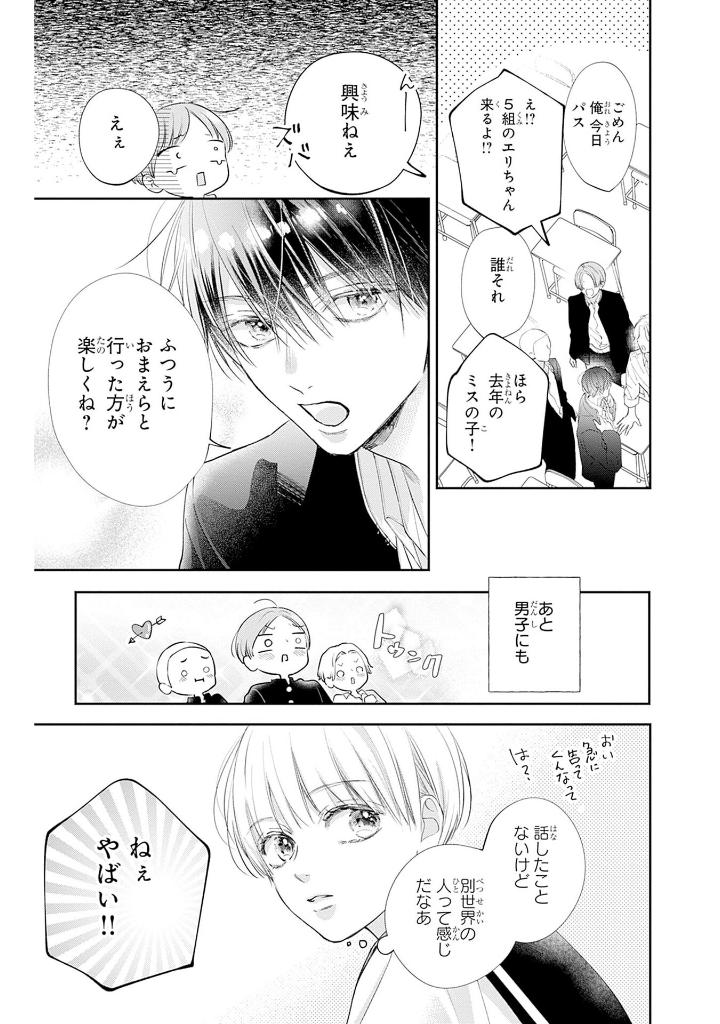 君を忘れる恋がしたい - kun o wasureru koi ga shitai 1 - Ảnh 8