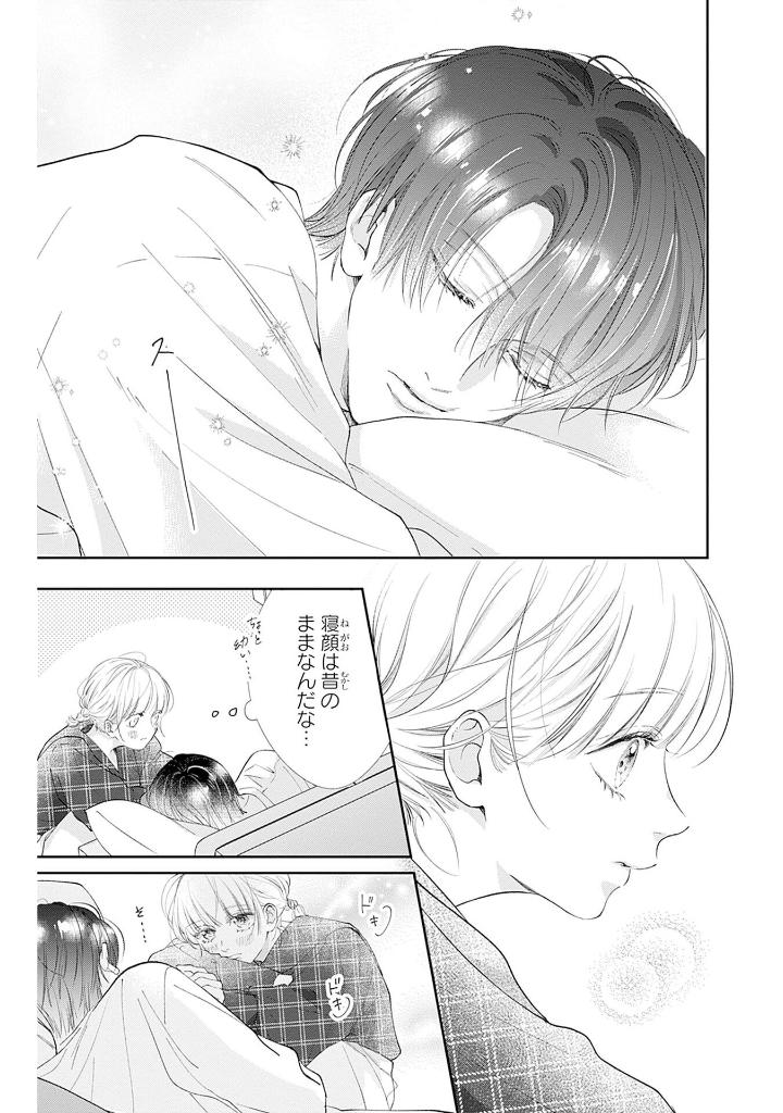 君を忘れる恋がしたい - kun o wasureru koi ga shitai 2 - Ảnh 10