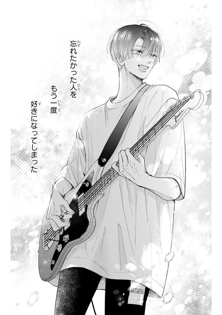 君を忘れる恋がしたい - kun o wasureru koi ga shitai 2 - Ảnh 4