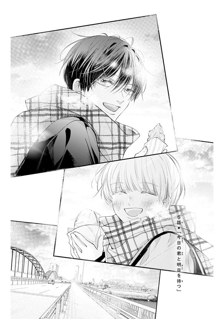 君を忘れる恋がしたい - kun o wasureru koi ga shitai 2 - Ảnh 5