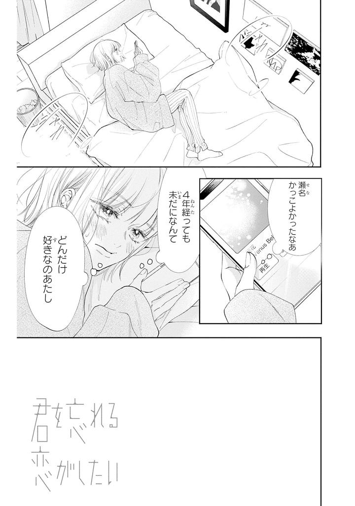 君を忘れる恋がしたい - kun o wasureru koi ga shitai 2 - Ảnh 6