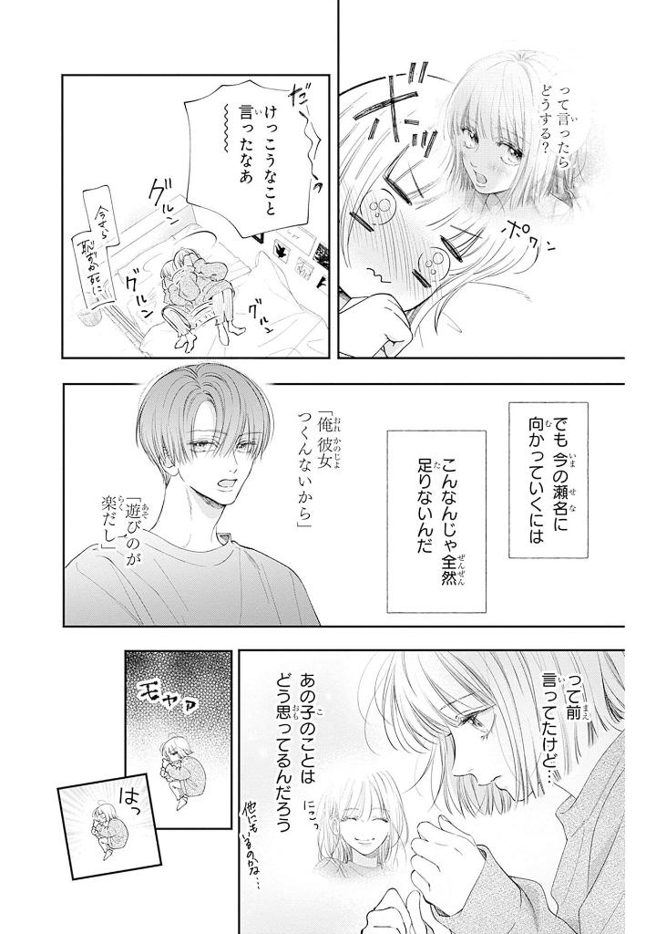 君を忘れる恋がしたい - kun o wasureru koi ga shitai 2 - Ảnh 7