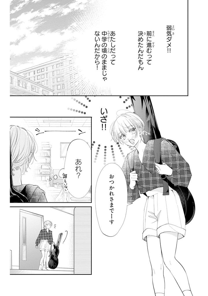 君を忘れる恋がしたい - kun o wasureru koi ga shitai 2 - Ảnh 8