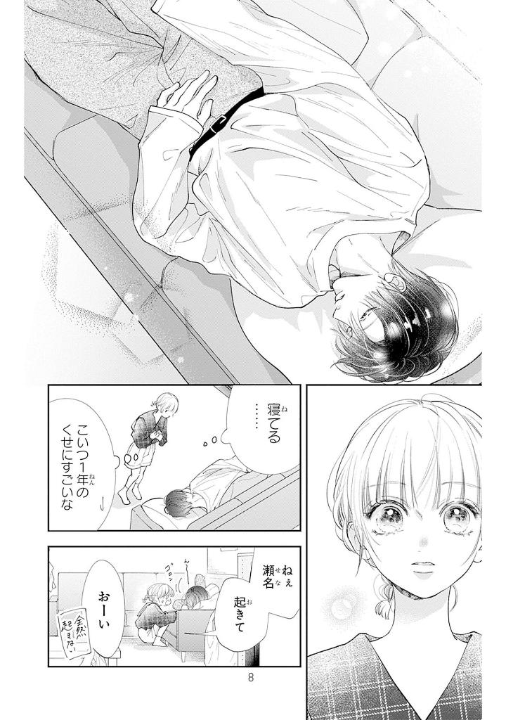 君を忘れる恋がしたい - kun o wasureru koi ga shitai 2 - Ảnh 9