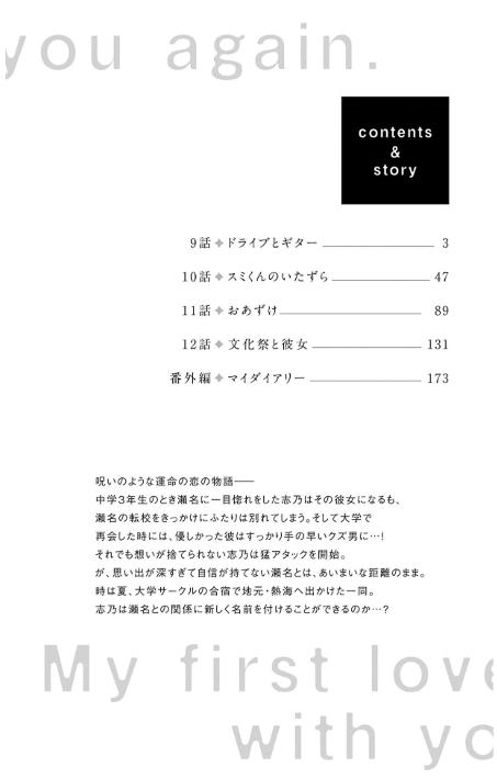 君を忘れる恋がしたい - kun o wasureru koi ga shitai 3 - Ảnh 3