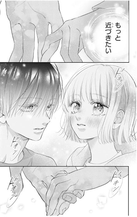 君を忘れる恋がしたい - kun o wasureru koi ga shitai 3 - Ảnh 5