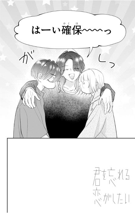 君を忘れる恋がしたい - kun o wasureru koi ga shitai 3 - Ảnh 6