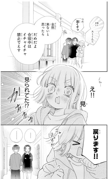 君を忘れる恋がしたい - kun o wasureru koi ga shitai 3 - Ảnh 7