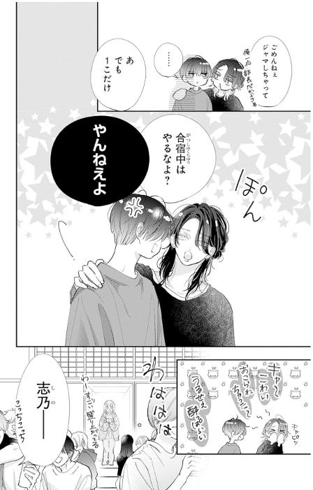 君を忘れる恋がしたい - kun o wasureru koi ga shitai 3 - Ảnh 8