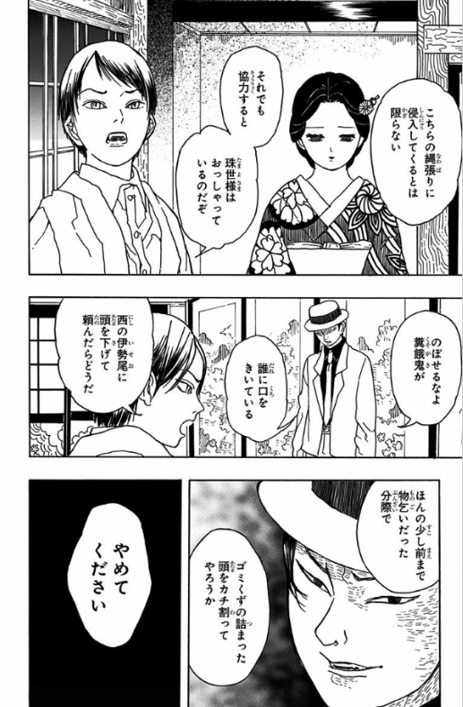 吾峠呼世晴短編集 (ジャンプコミックスdigital) waretouge ko yo hare tan henshuu - Ảnh 12