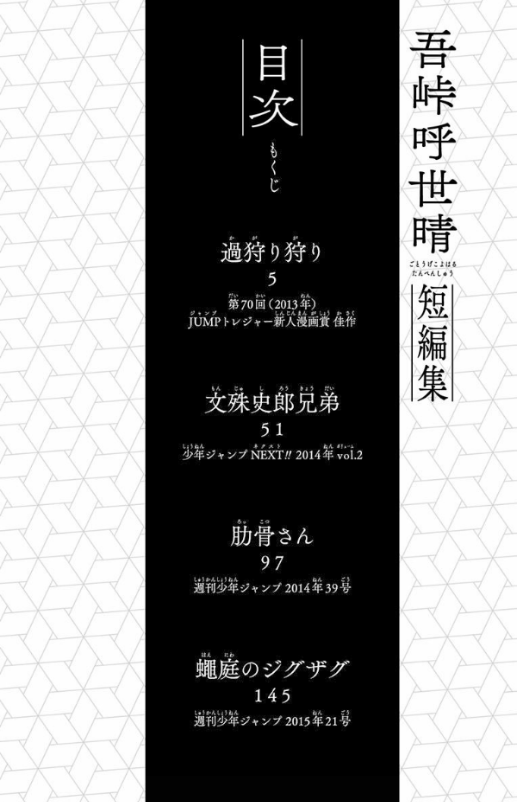 吾峠呼世晴短編集 (ジャンプコミックスdigital) waretouge ko yo hare tan henshuu - Ảnh 4