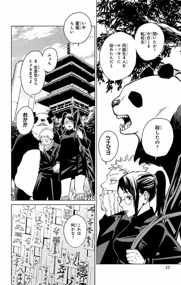 呪術廻戦 0 - jujutsu kaisen 0 - Ảnh 13