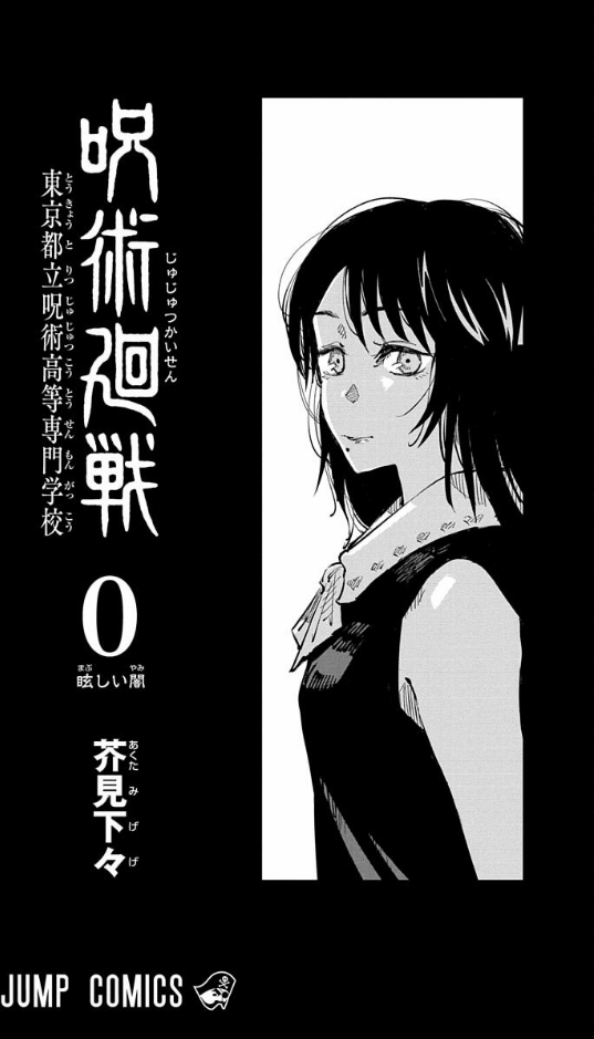 呪術廻戦 0 - jujutsu kaisen 0 - Ảnh 4