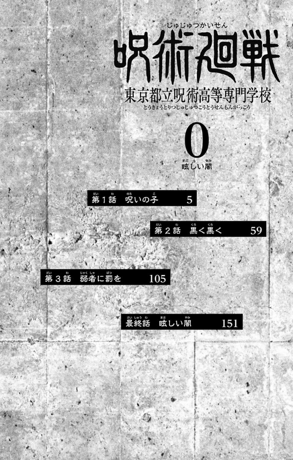 呪術廻戦 0 - jujutsu kaisen 0 - Ảnh 5