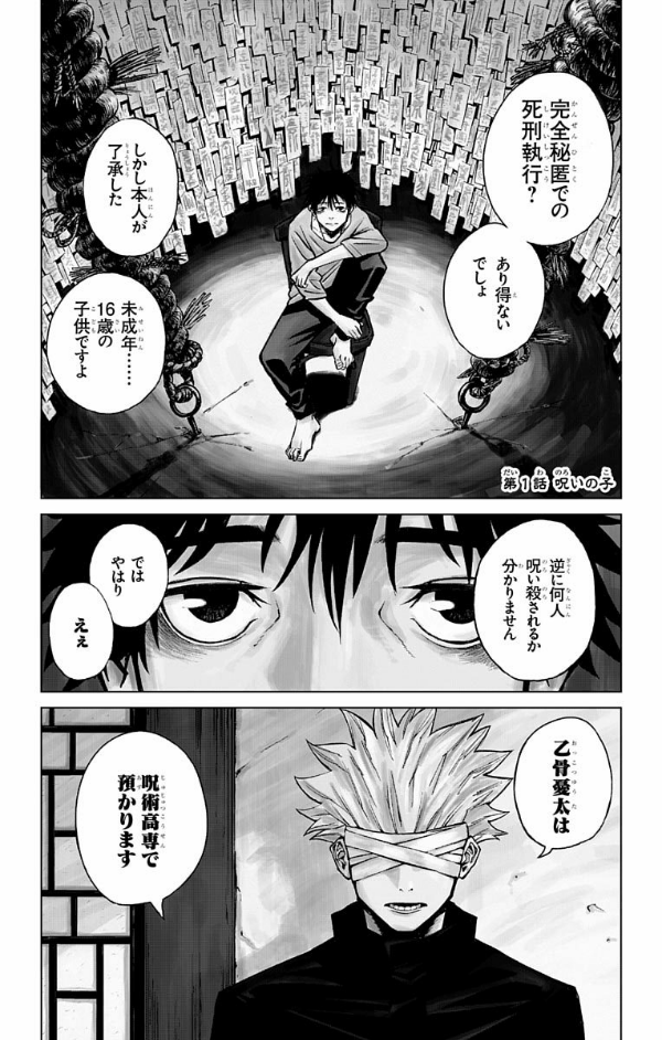 呪術廻戦 0 - jujutsu kaisen 0 - Ảnh 6
