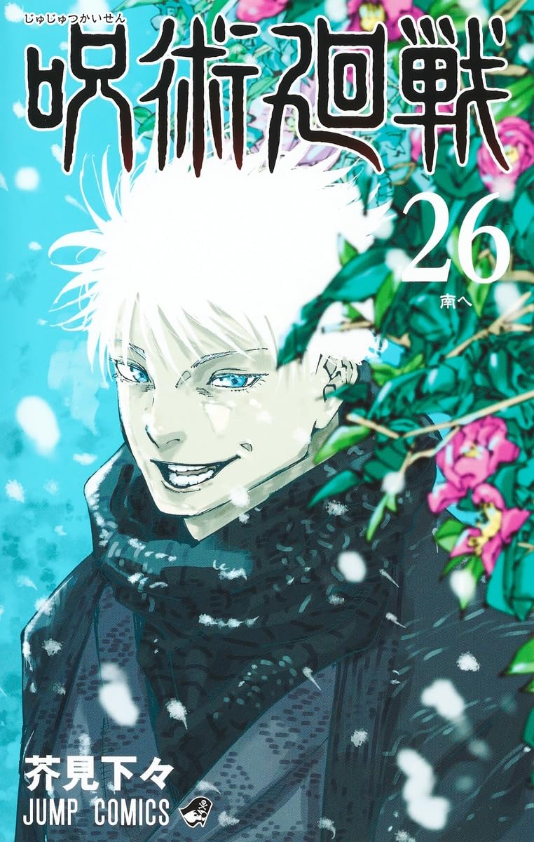 呪術廻戦 26 - jujutsu kaisen 26 - Ảnh 2