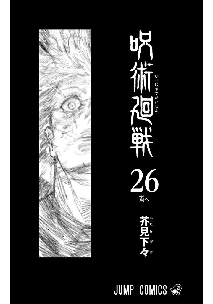 呪術廻戦 26 - jujutsu kaisen 26 - Ảnh 3