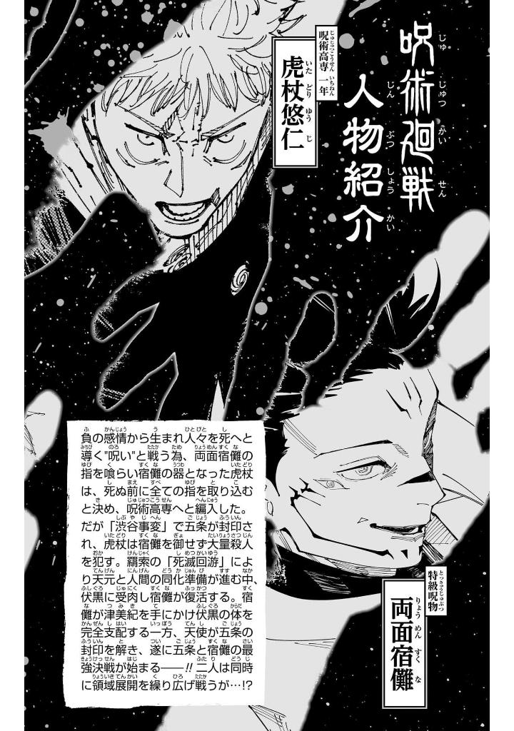 呪術廻戦 26 - jujutsu kaisen 26 - Ảnh 4