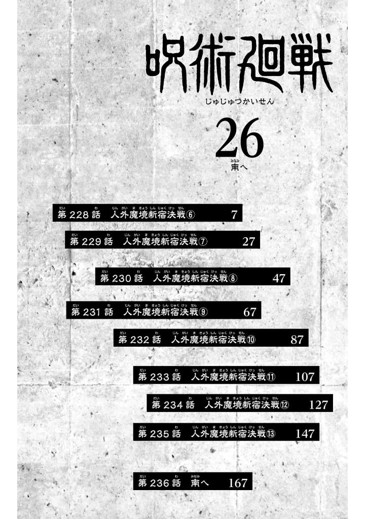 呪術廻戦 26 - jujutsu kaisen 26 - Ảnh 6
