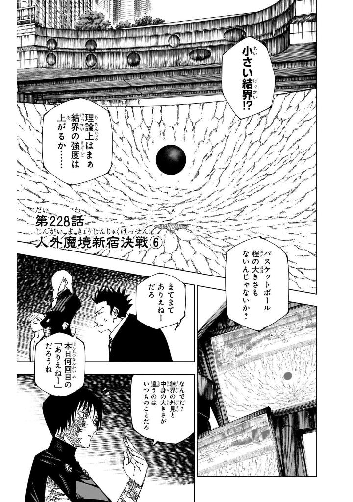 呪術廻戦 26 - jujutsu kaisen 26 - Ảnh 7